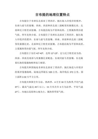 吉布提的地理位置特点