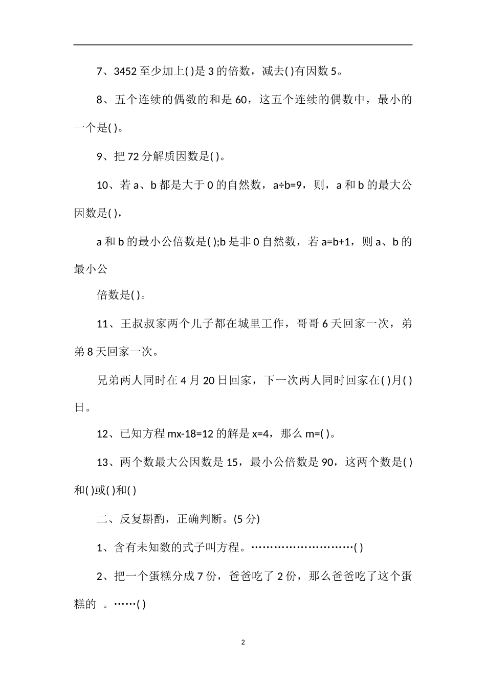 16学年五年级下册数学期中考试卷_第2页