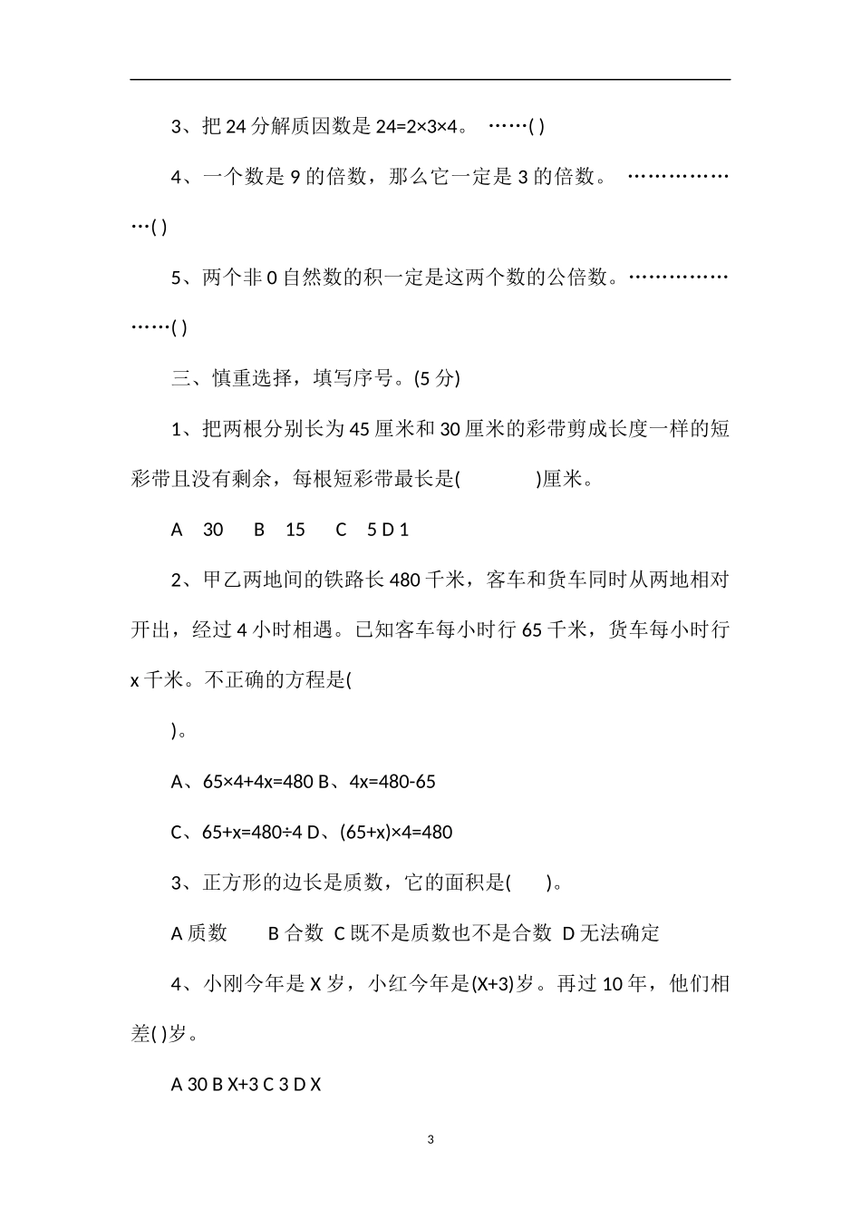 16学年五年级下册数学期中考试卷_第3页