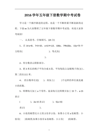 16学年五年级下册数学期中考试卷