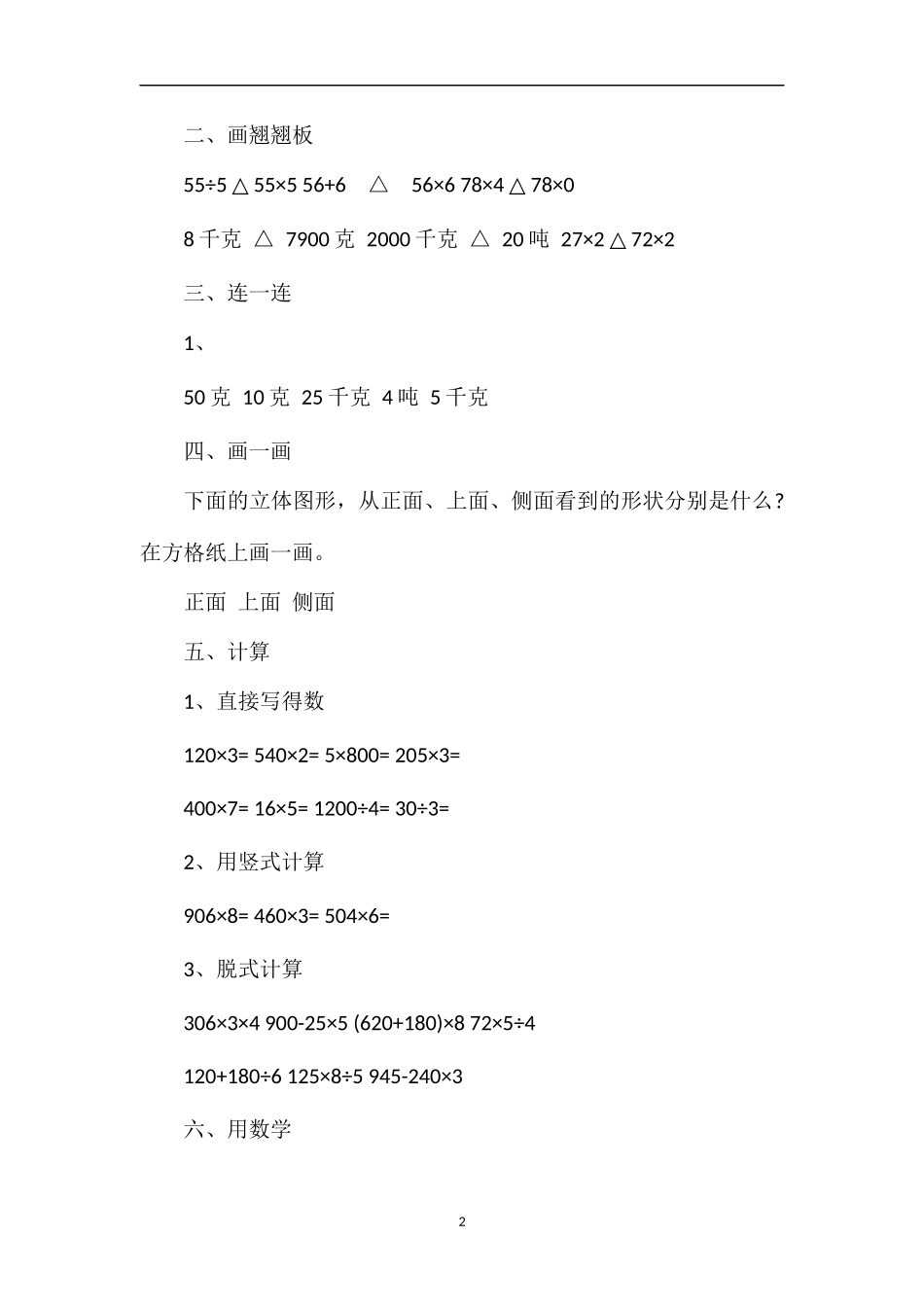 人教版小学3年级数学上学期期中考试试卷_第2页