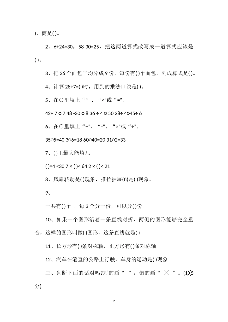 二年级数学期中考试题（下册）_第2页