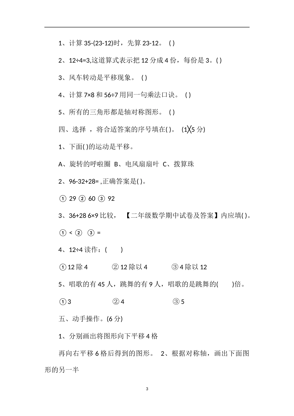 二年级数学期中考试题（下册）_第3页