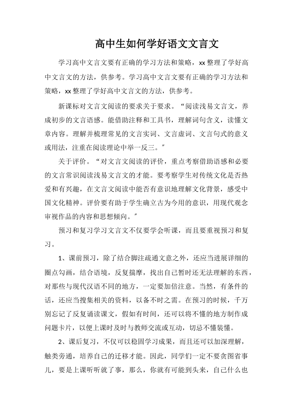 高中生如何学好语文文言文_第1页