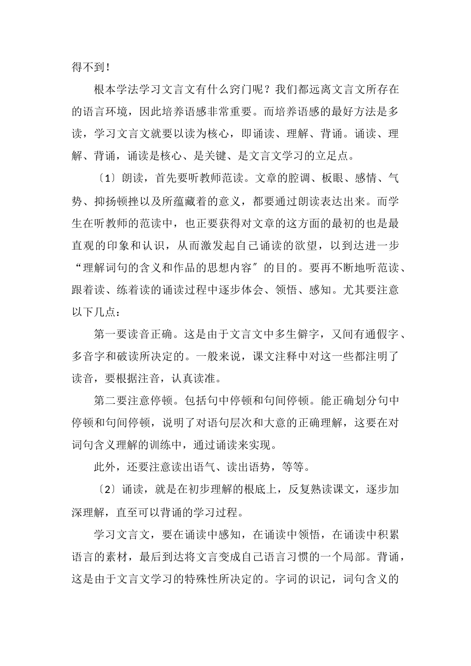 高中生如何学好语文文言文_第2页