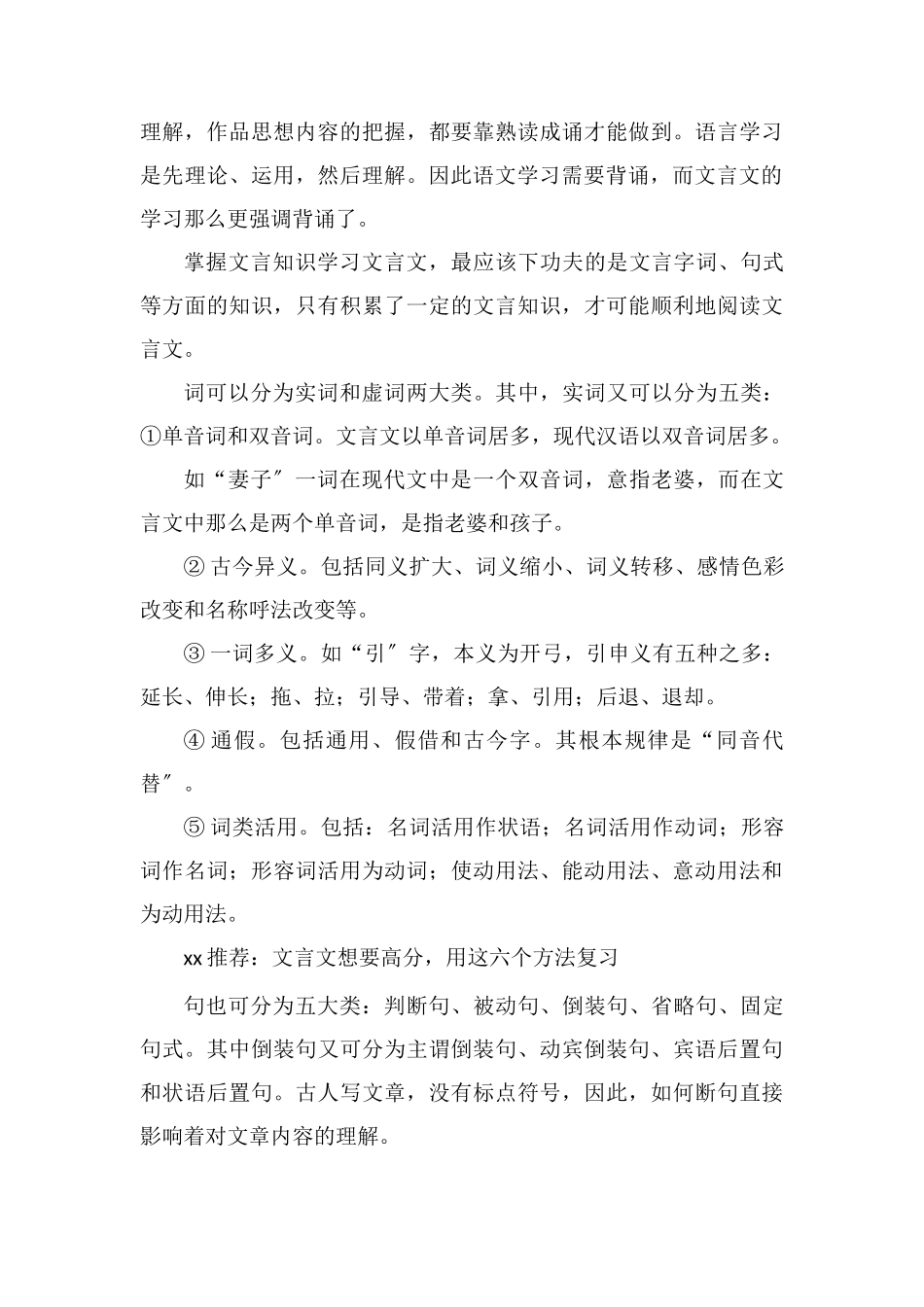 高中生如何学好语文文言文_第3页