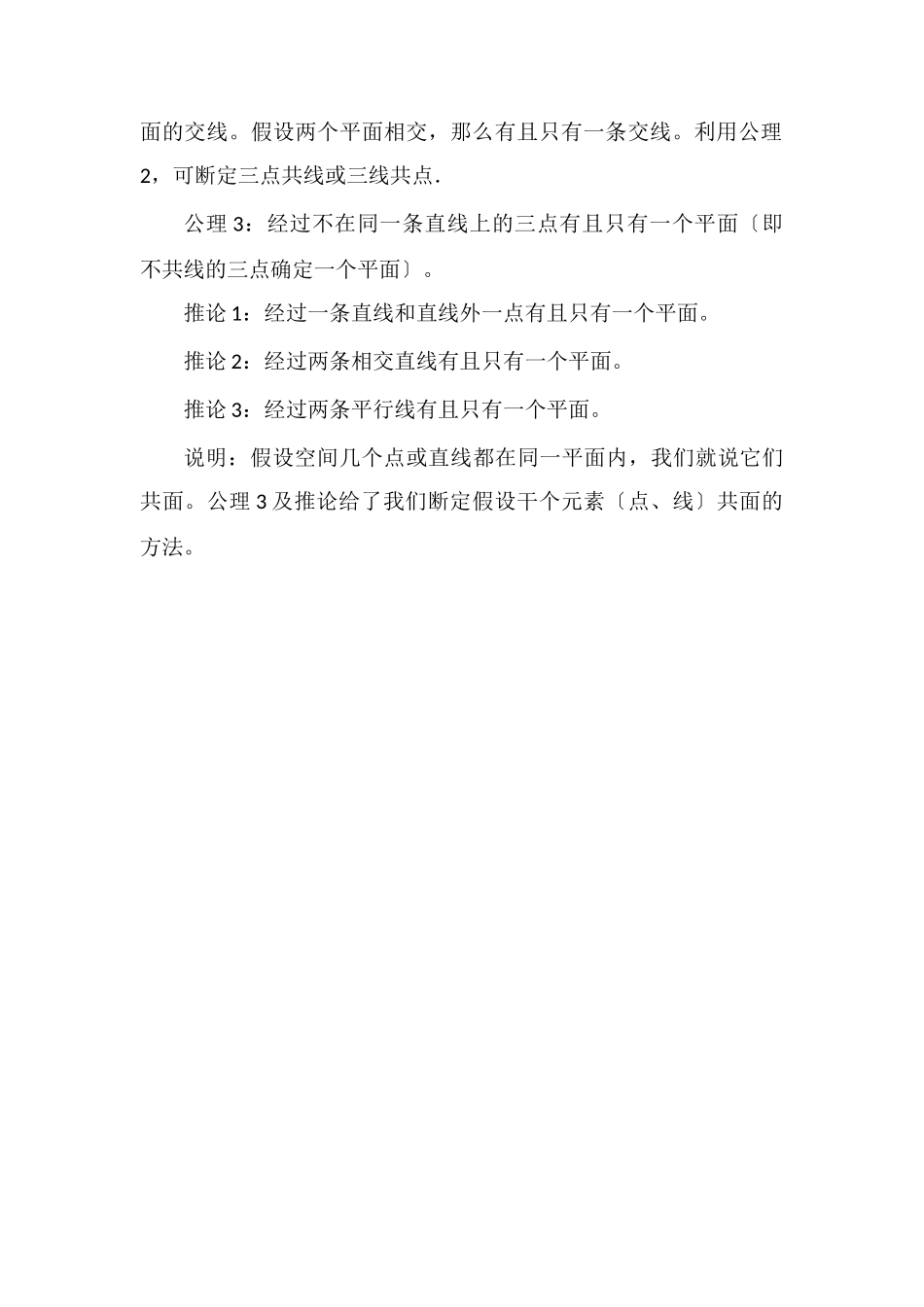 共面是什么意思_第2页