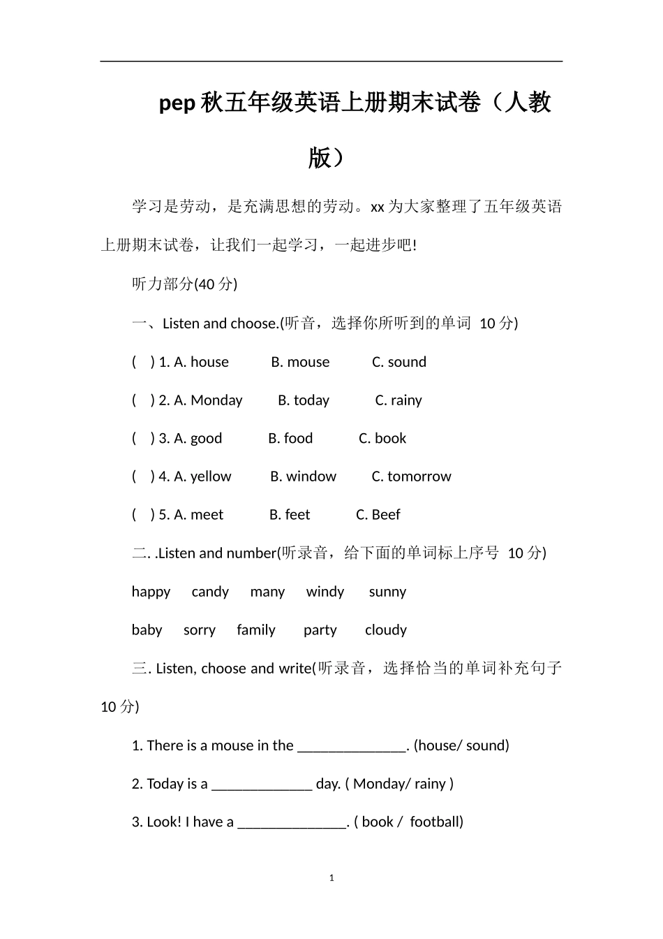 pep秋五年级英语上册期末试卷（人教版）_第1页