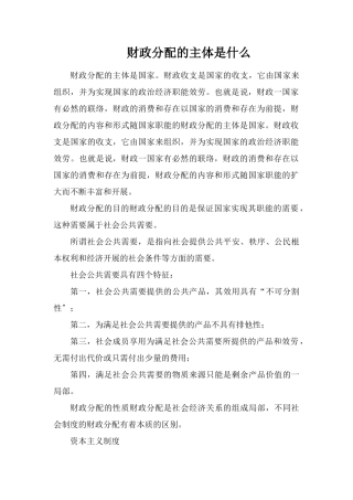 财政分配的主体是什么