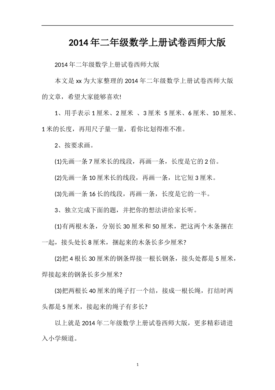 二年级数学上册试卷西师大版_第1页