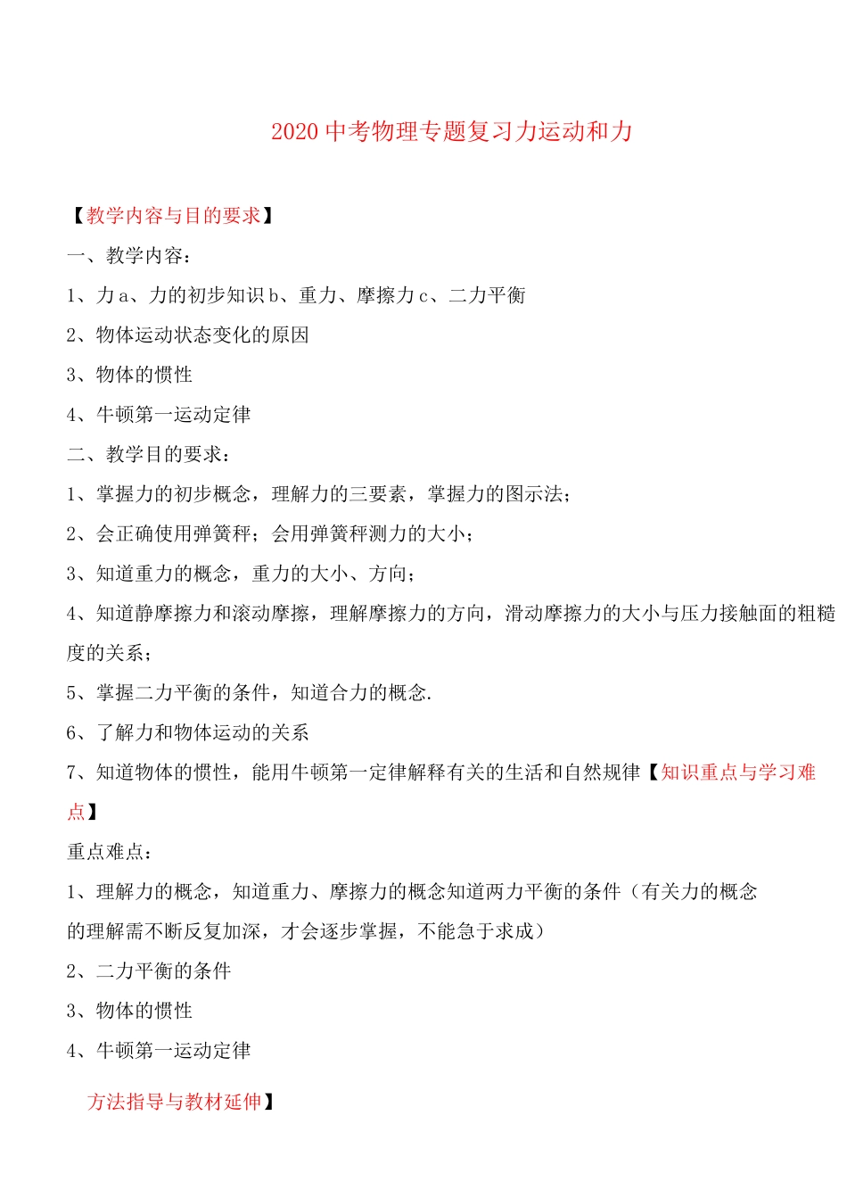 2020九年级物理中考专题复习 力 运动和力_第1页