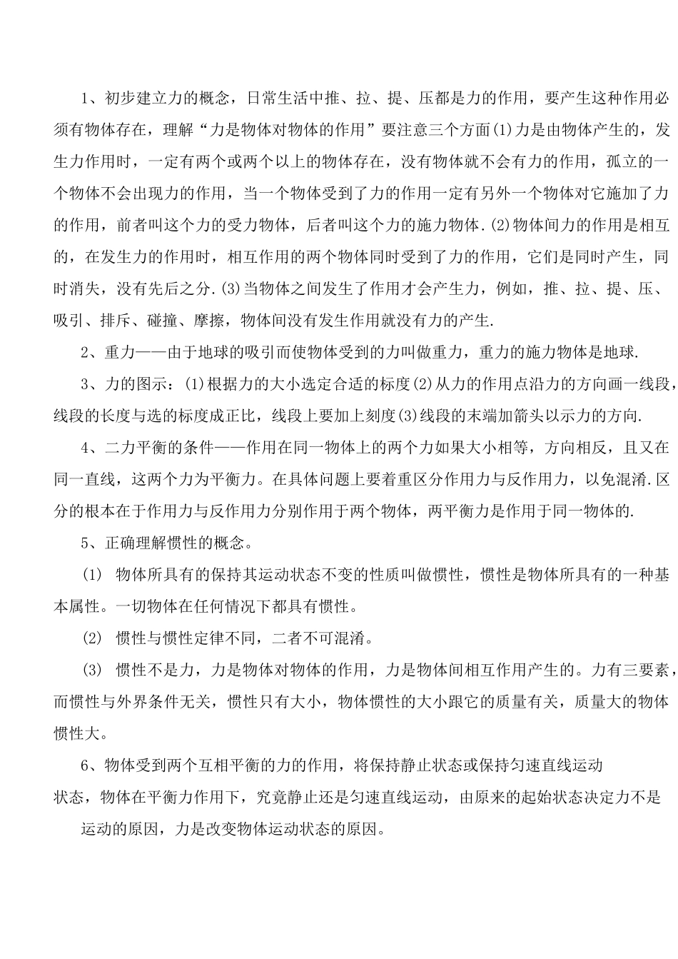 2020九年级物理中考专题复习 力 运动和力_第2页