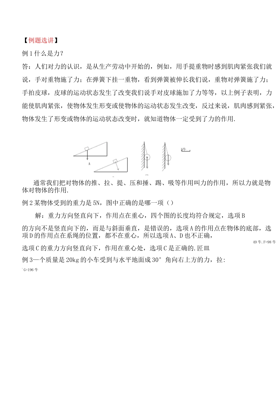 2020九年级物理中考专题复习 力 运动和力_第3页