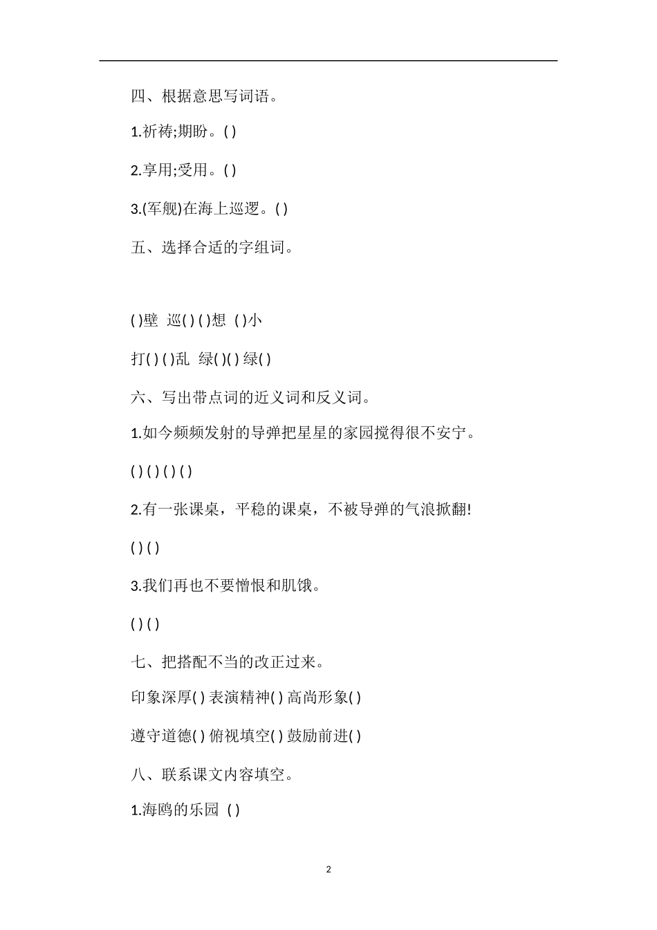 《和我们一样享受春天》课后习题_第2页