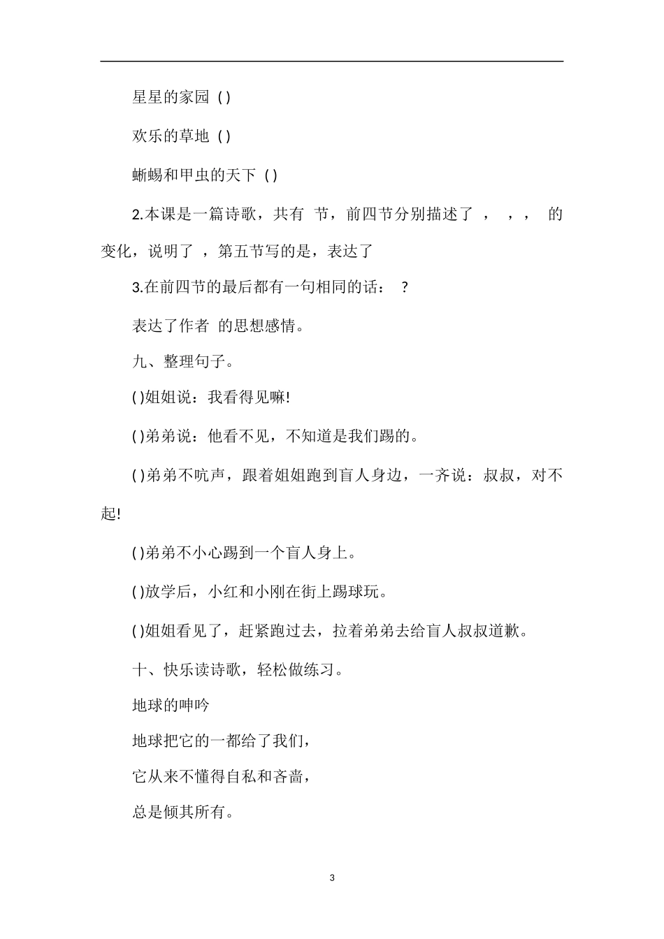 《和我们一样享受春天》课后习题_第3页