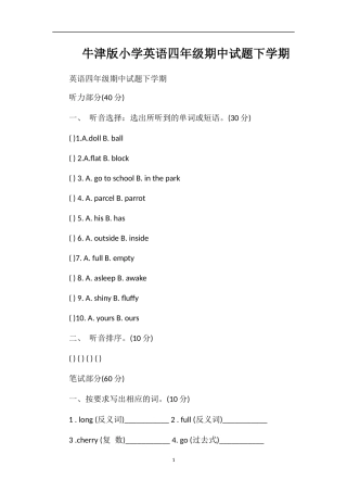 牛津版小学英语四年级期中试题下学期