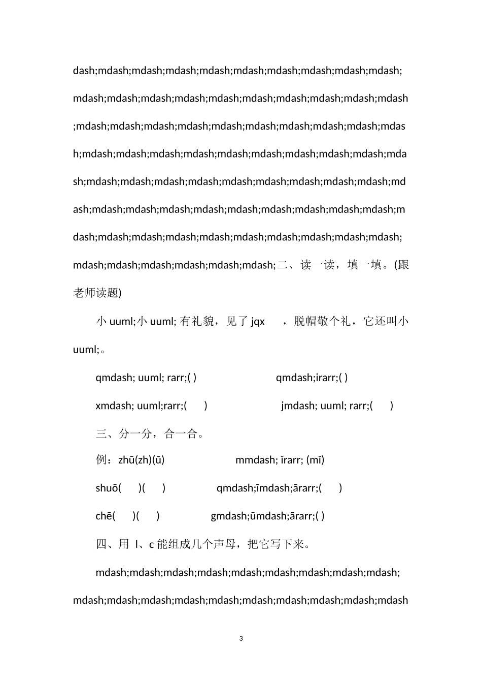 冀教版小学语文第一册第二单元过关检测卷_第3页
