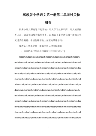 冀教版小学语文第一册第二单元过关检测卷