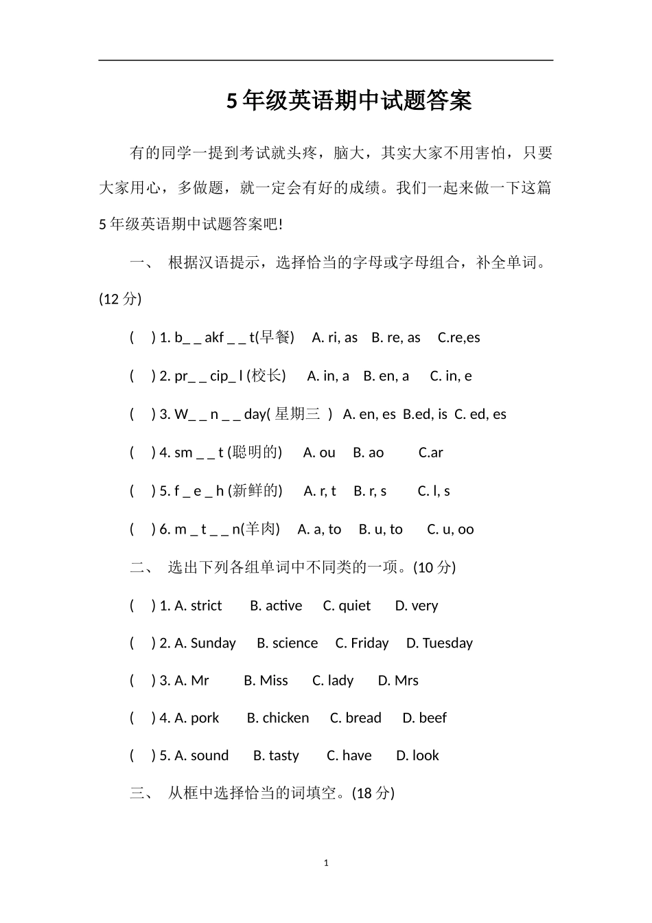 5年级英语期中试题答案_第1页
