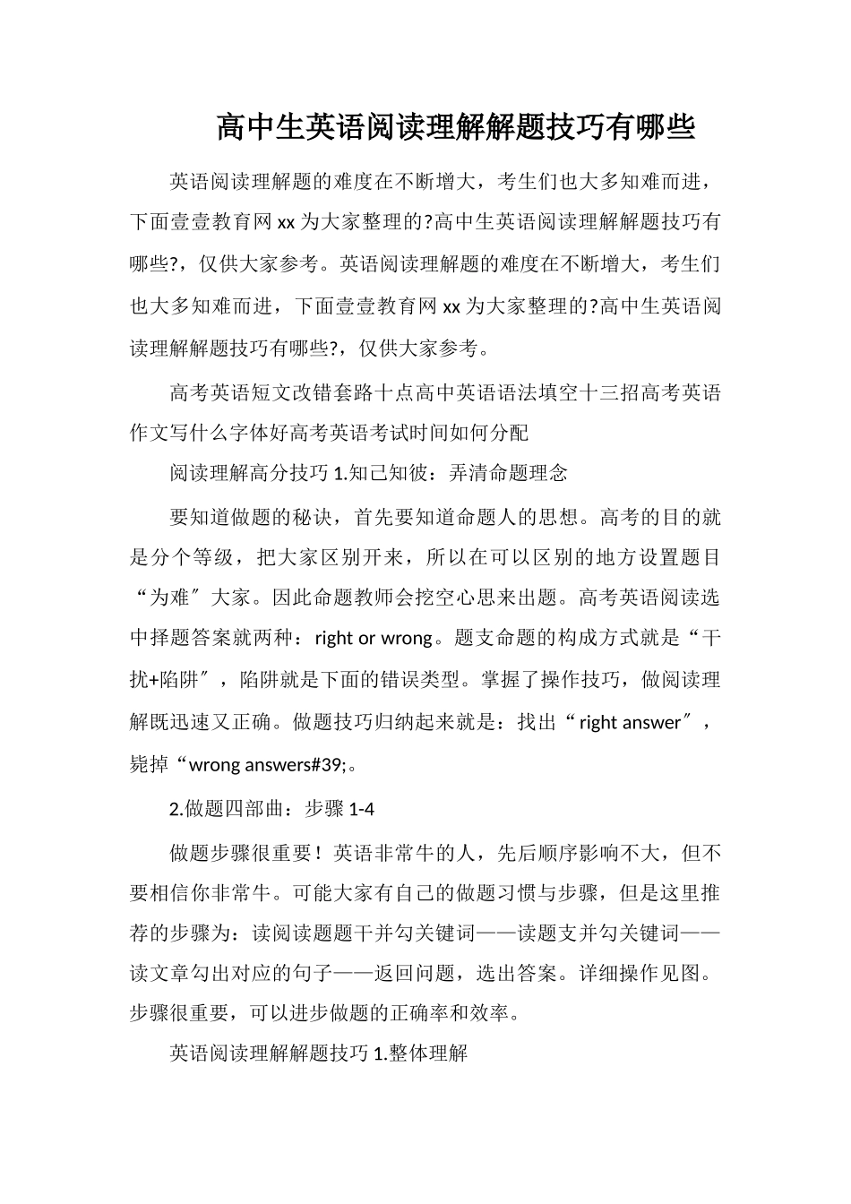 高中生英语阅读理解解题技巧有哪些_第1页
