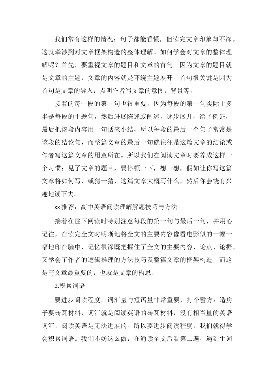 高中生英语阅读理解解题技巧有哪些_第2页