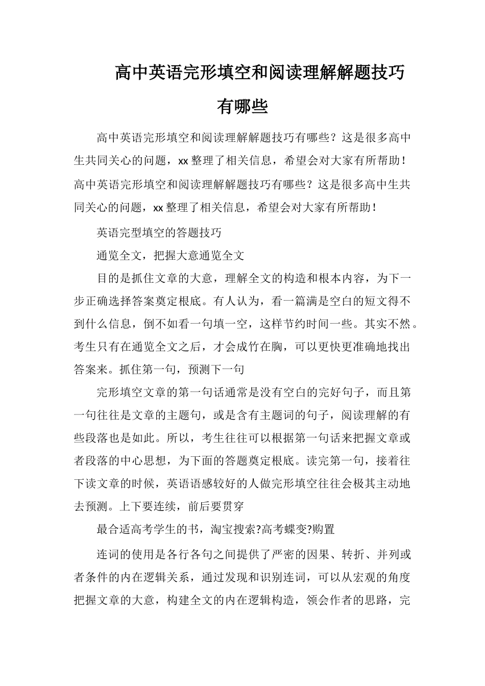 高中英语完形填空和阅读理解解题技巧有哪些_第1页