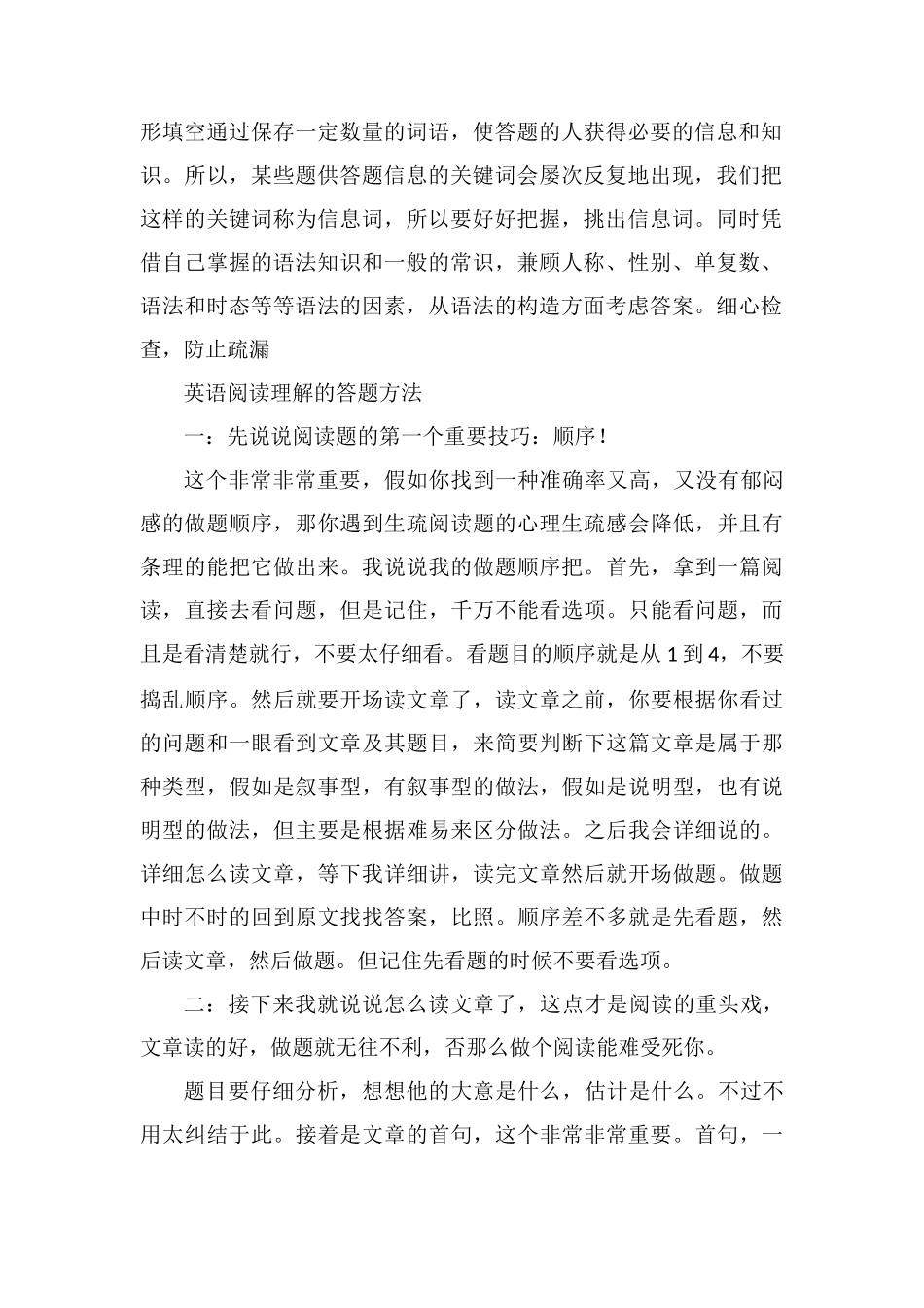 高中英语完形填空和阅读理解解题技巧有哪些_第2页