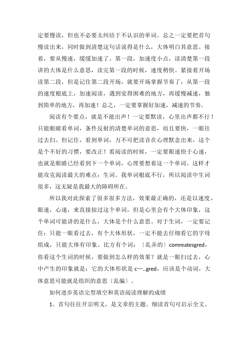 高中英语完形填空和阅读理解解题技巧有哪些_第3页