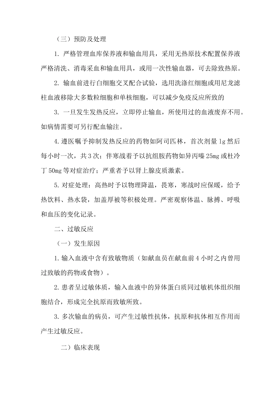 静脉输血法操作并发症预防与处理_第2页