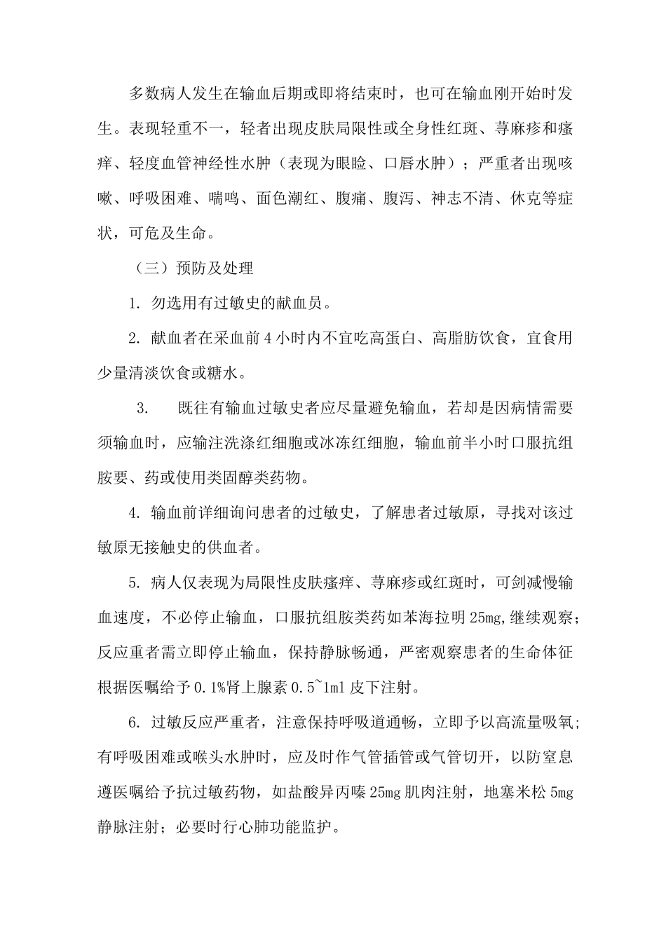 静脉输血法操作并发症预防与处理_第3页