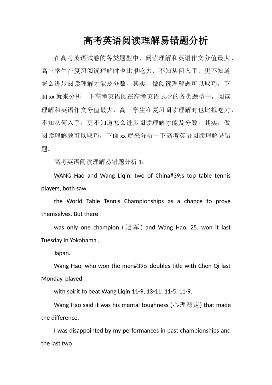 高考英语阅读理解易错题分析_第1页