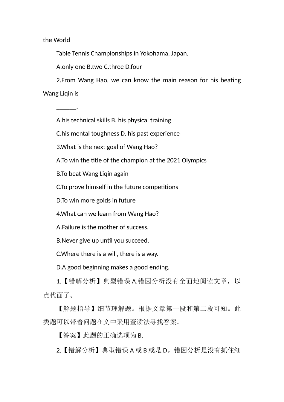 高考英语阅读理解易错题分析_第3页