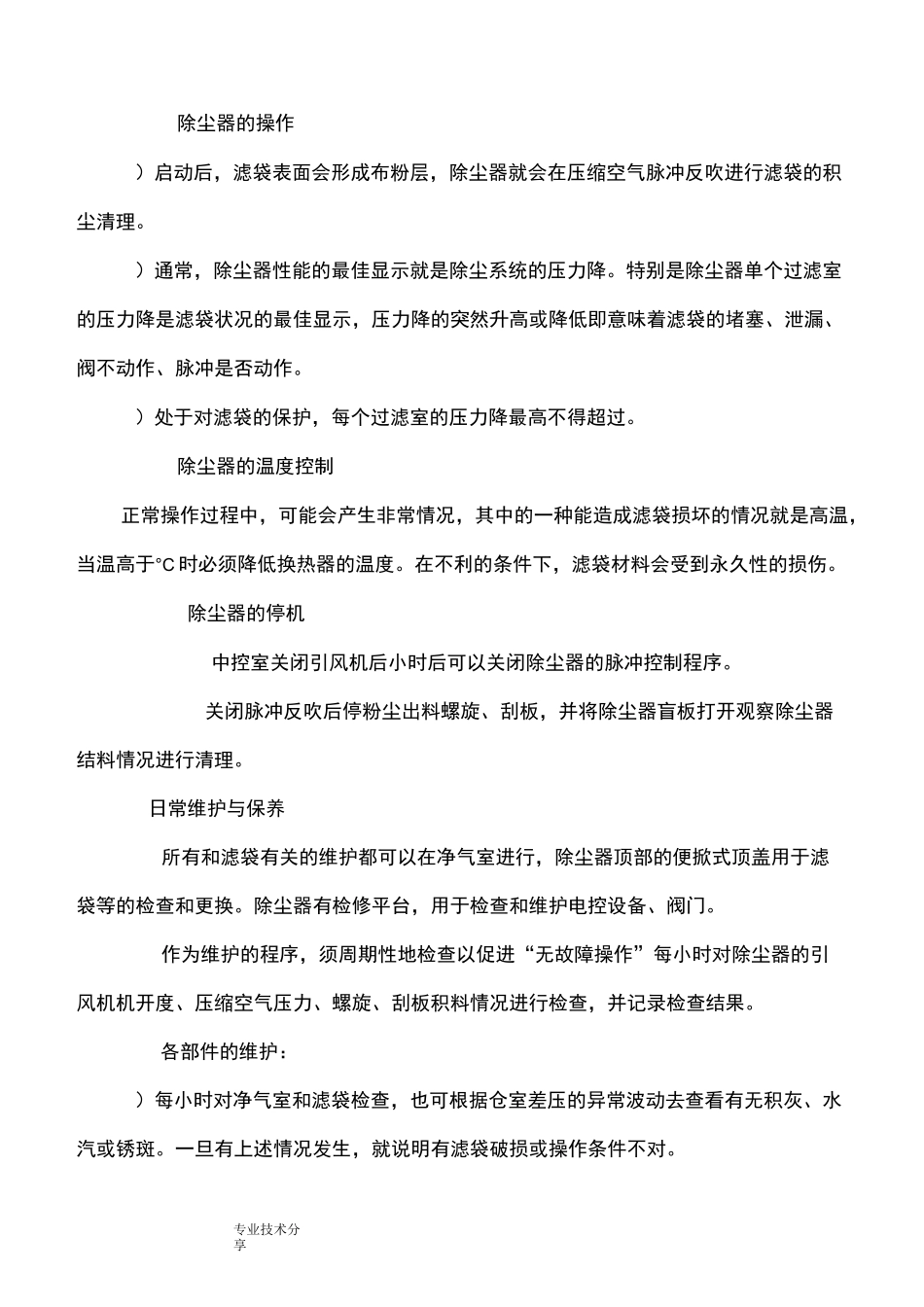 袋式除尘器操作规程完整_第2页