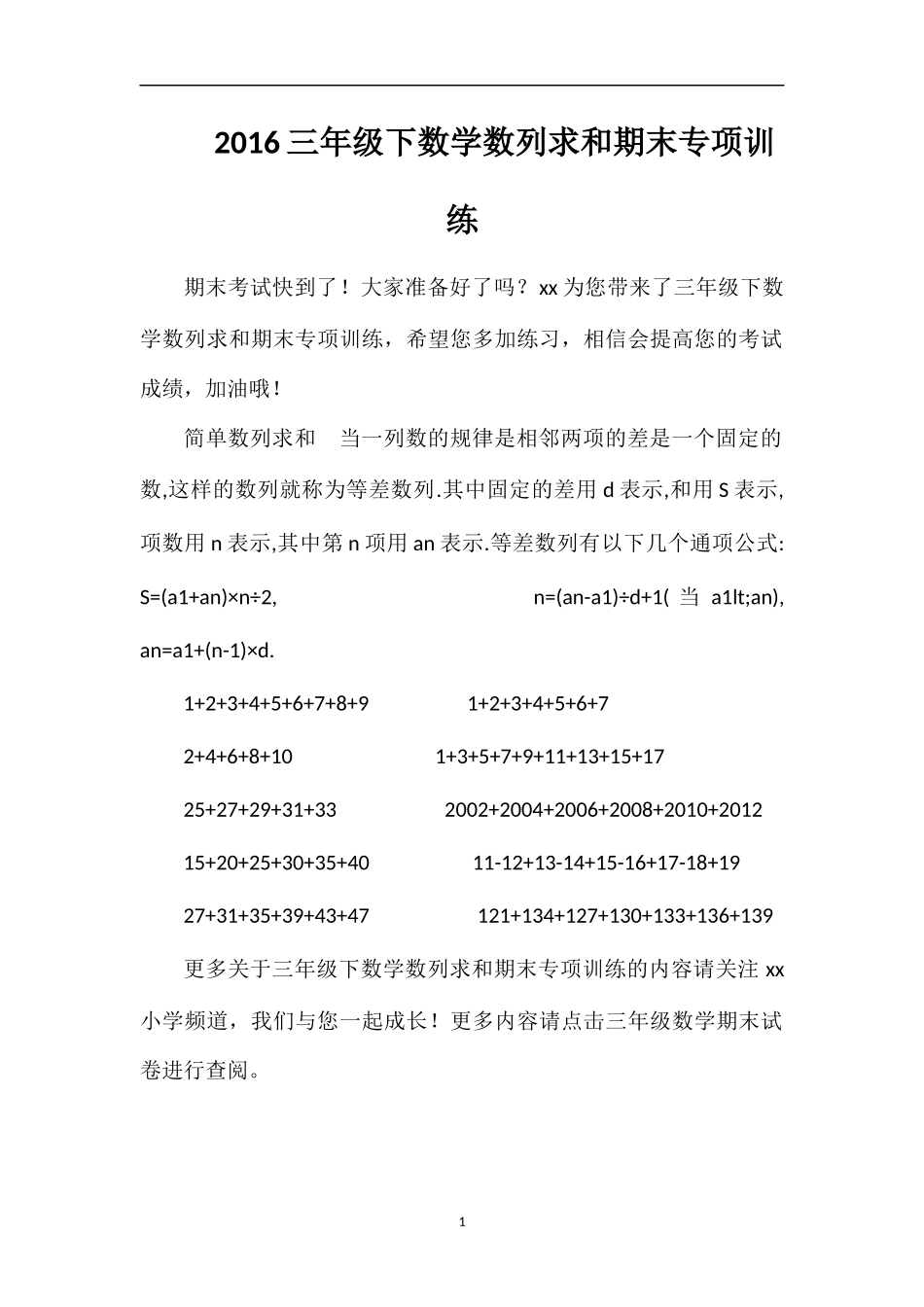 16三年级下数学数列求和期末专项训练_第1页