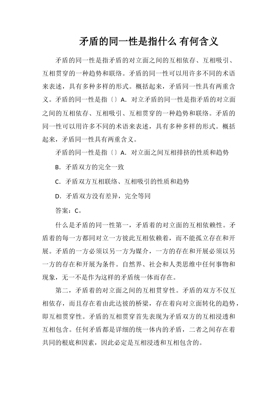 矛盾的同一性是指什么有何含义_第1页