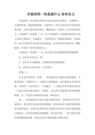 矛盾的同一性是指什么有何含义