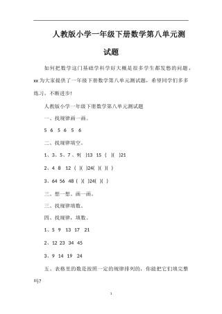 人教版小学一年级下册数学第八单元测试题