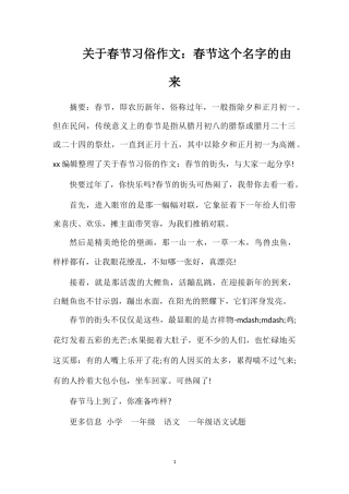关于春节习俗作文：春节这个名字的由来