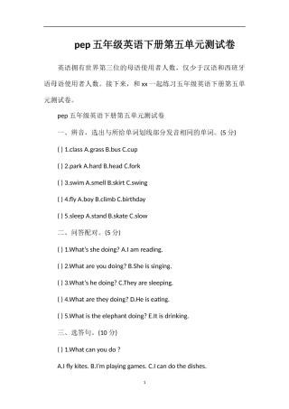 pep五年级英语下册第五单元测试卷