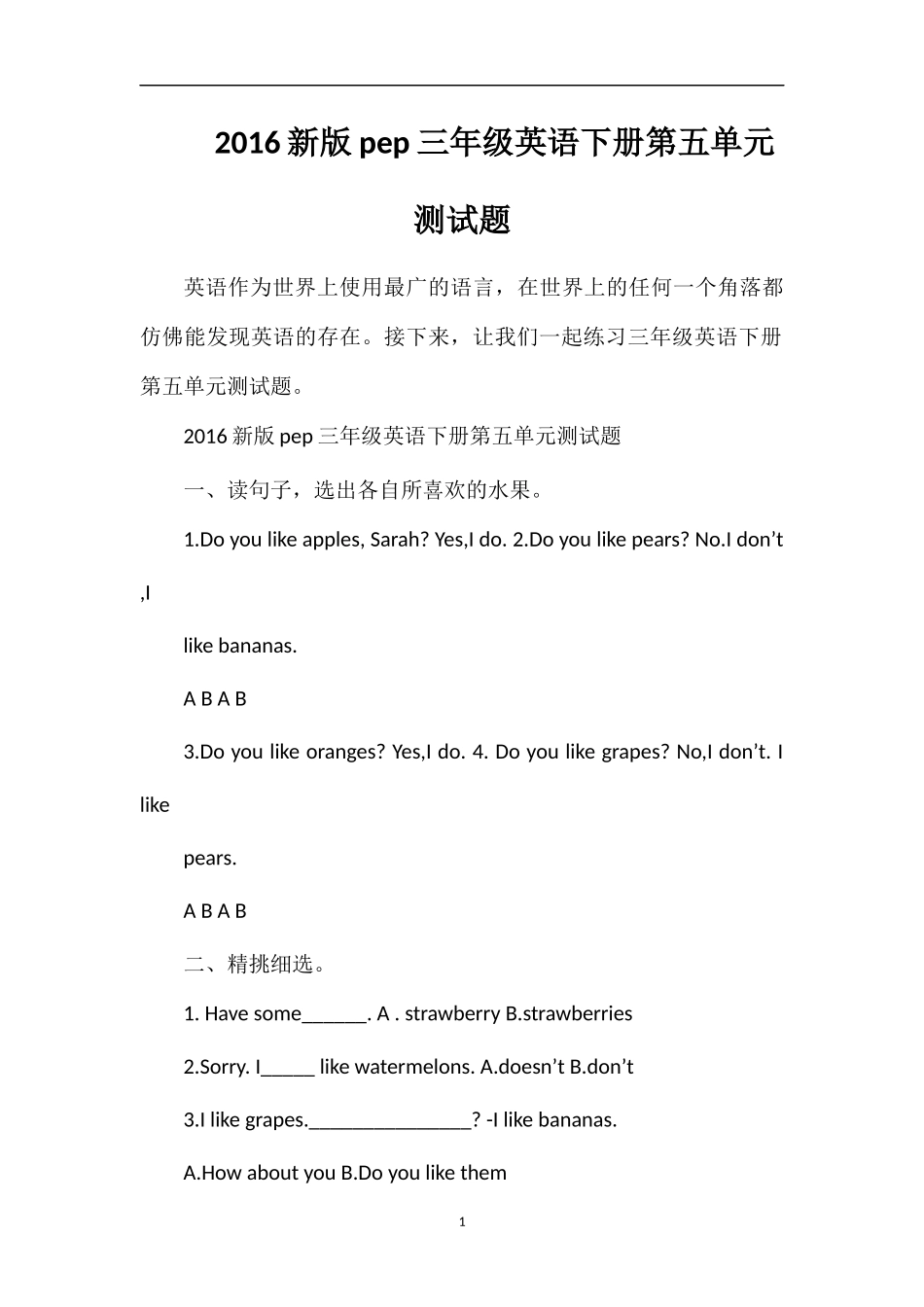 16pep三年级英语下册第五单元测试题_第1页