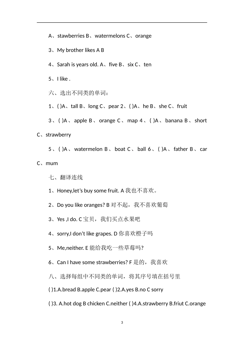 16pep三年级英语下册第五单元测试题_第3页