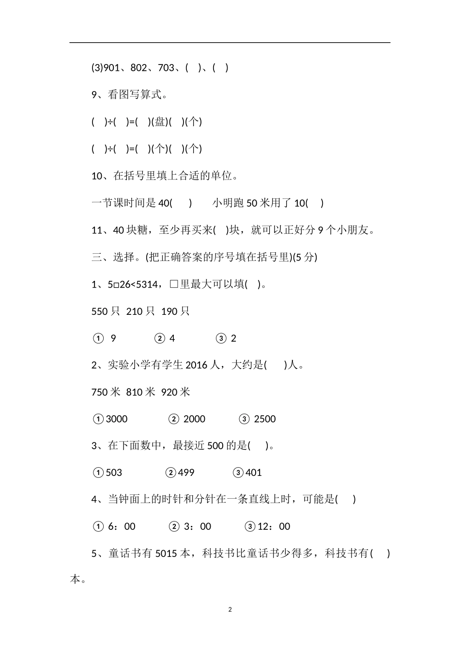 二年级数学下册阶段性学期调研试卷_第2页