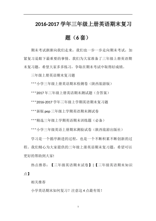 1617学年三年级上册英语期末复习题（6套）