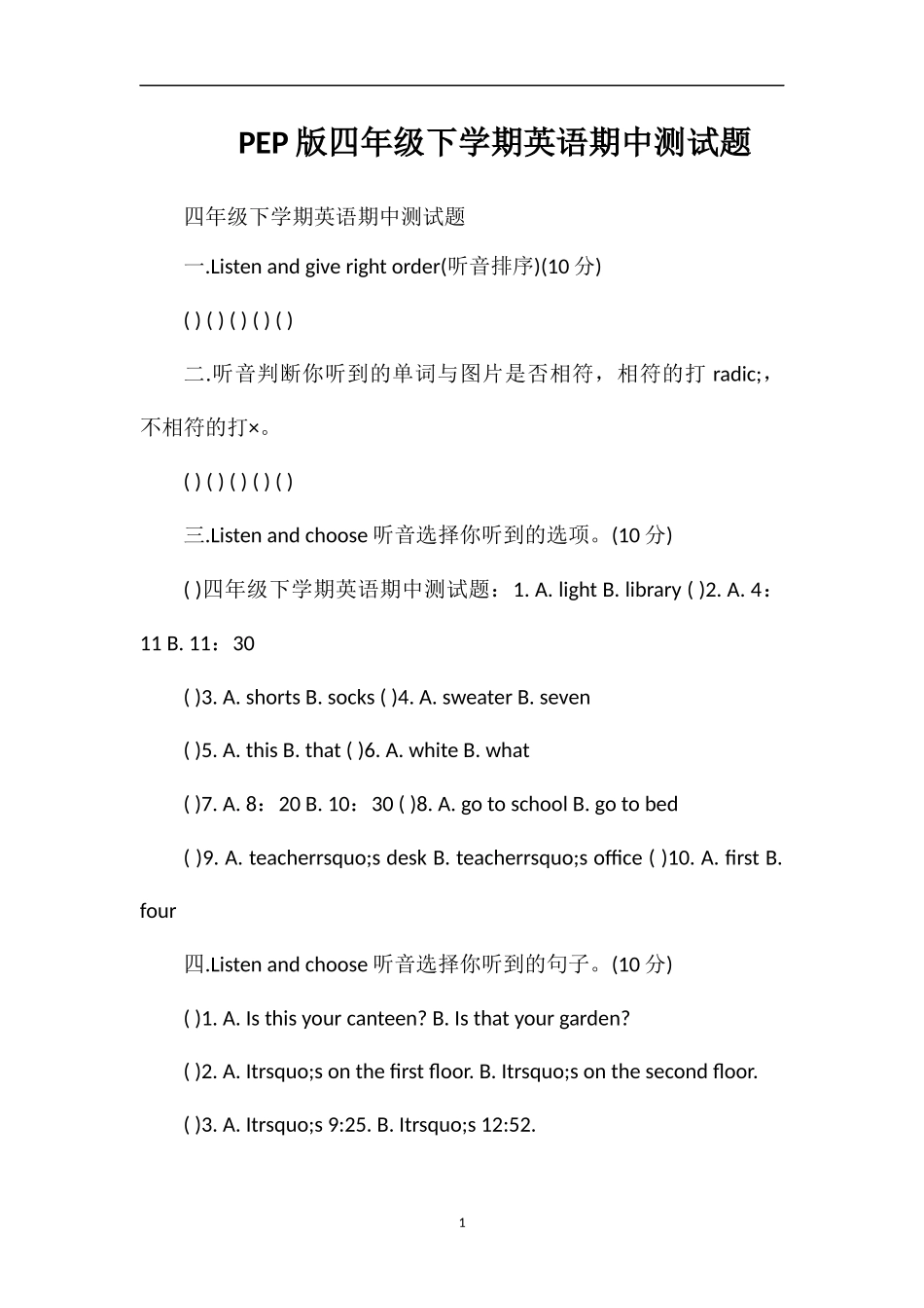 PEP版四年级下学期英语期中测试题_第1页