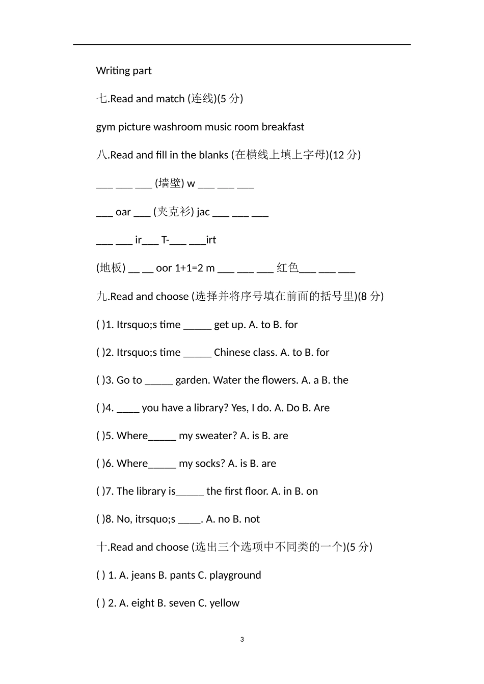 PEP版四年级下学期英语期中测试题_第3页