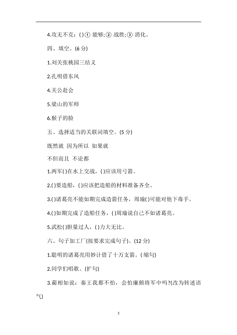 广西小学五年级下册语文第五单元测试题_第2页