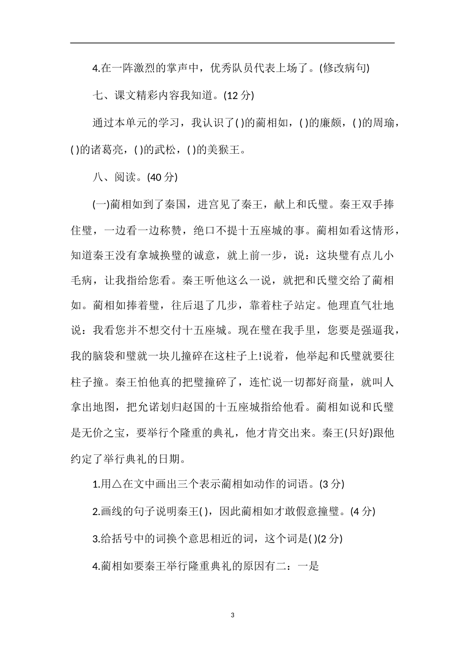 广西小学五年级下册语文第五单元测试题_第3页