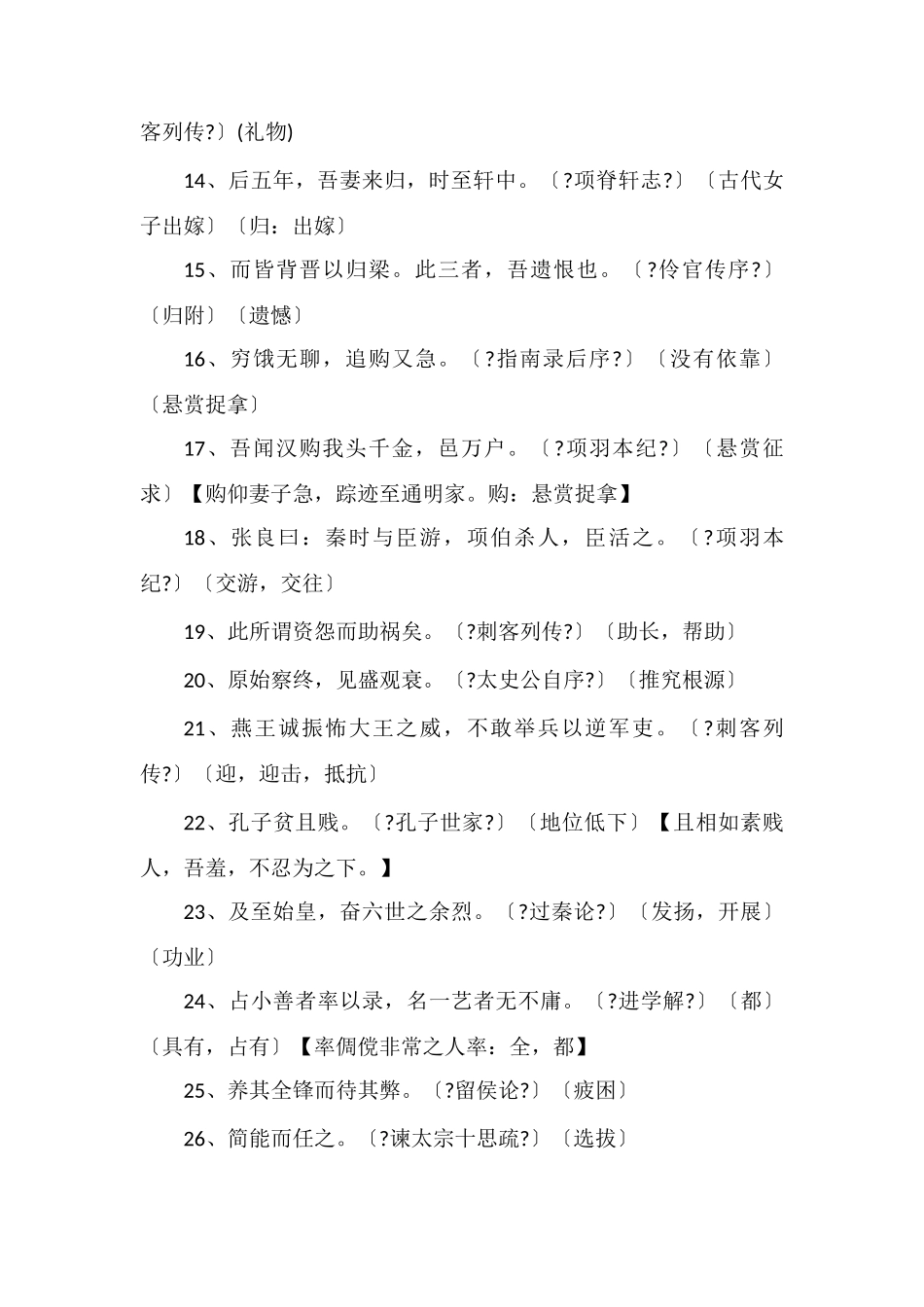 高考语文常考的文言文实词及翻译_第2页