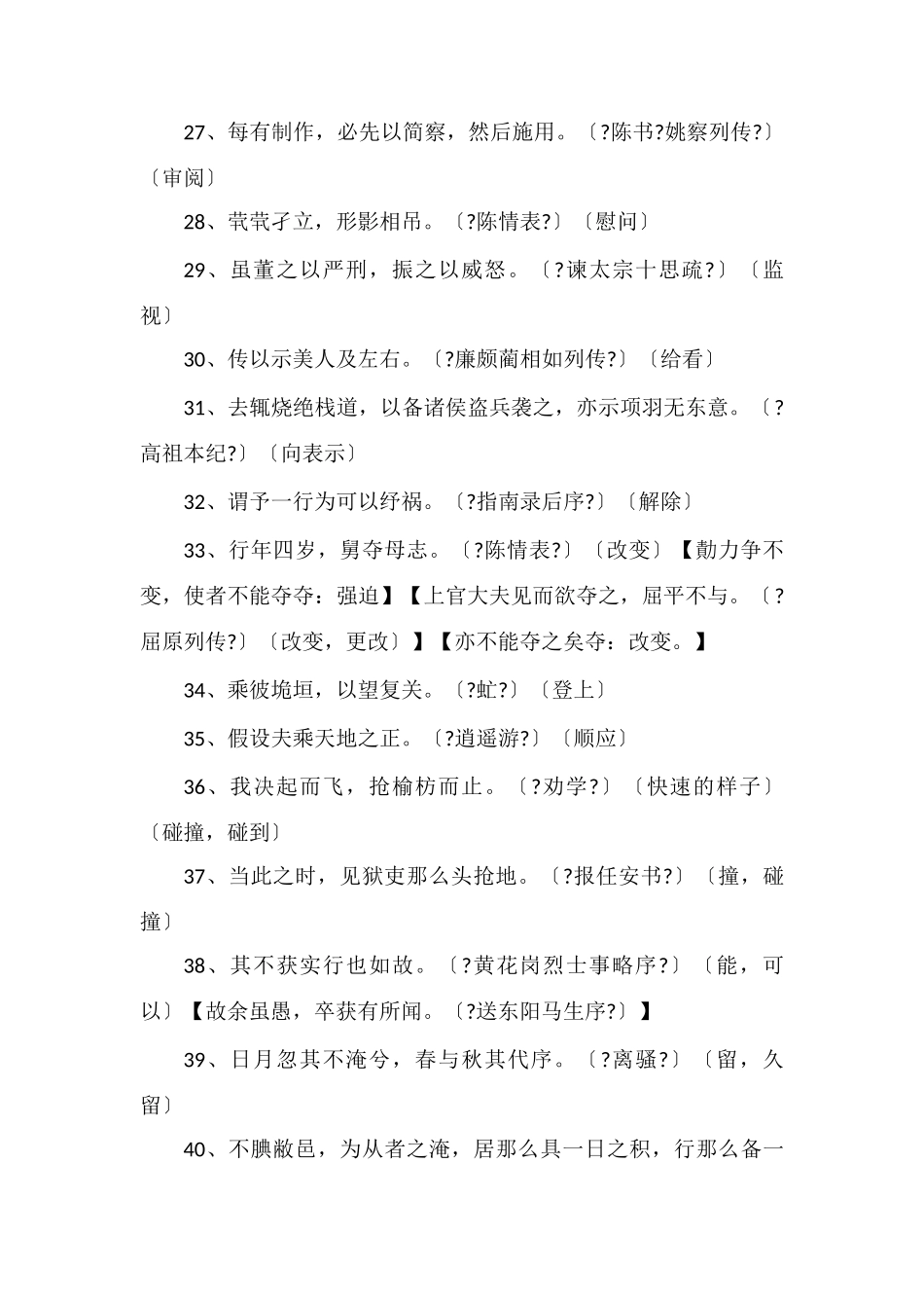 高考语文常考的文言文实词及翻译_第3页