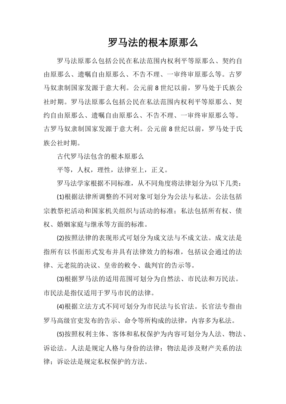 罗马法的基本原则_第1页
